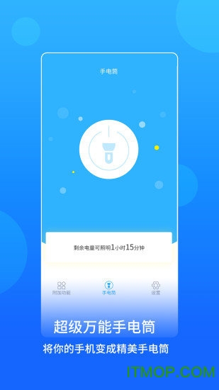 蓝光手电筒下载