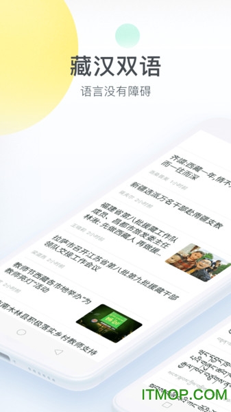 趣头条藏汉双语版app