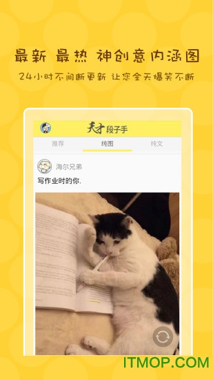 天才段子手手机版