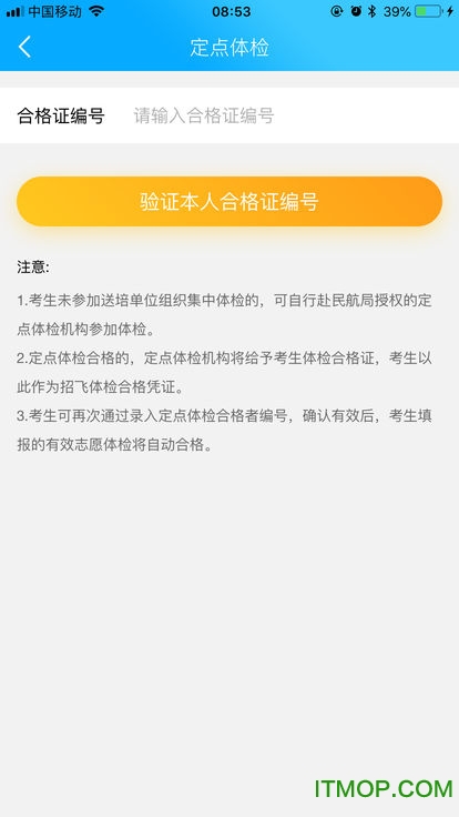 民航招飞app