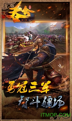 吞食三国超v变态服