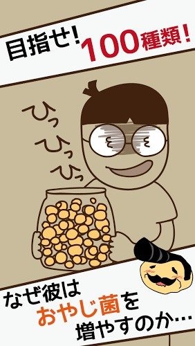 大叔菌培养中文版 大叔菌培养游戏