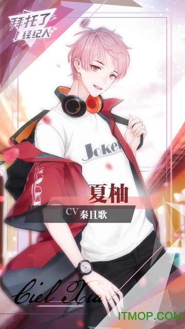 拜托了经纪人破解版