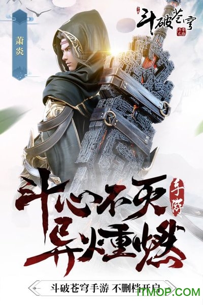 斗破苍穹斗帝之路下载