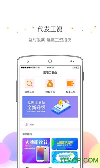 蓝呗工资条免费版