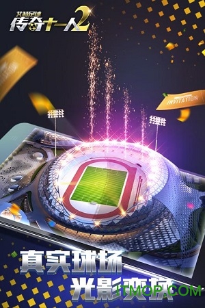 艾特足球破解版 艾特足球内购破解版