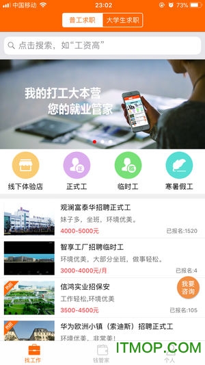 打工大本营免费版