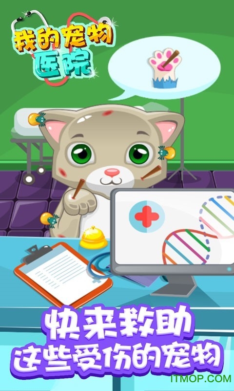 我的宠物医院游戏