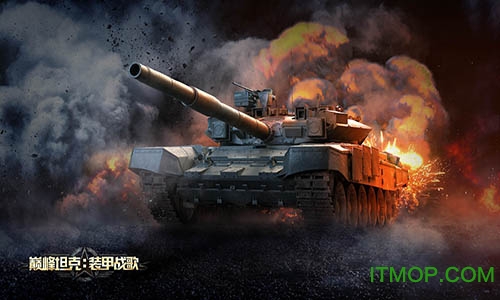 巅峰坦克九游版 巅峰坦克九游版