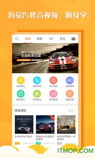 听车汽修免费版