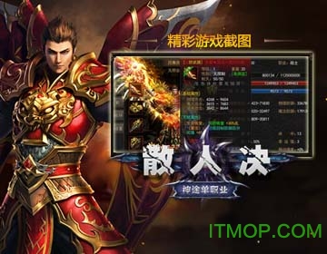 散人决满v变态版 散人决手游bt版