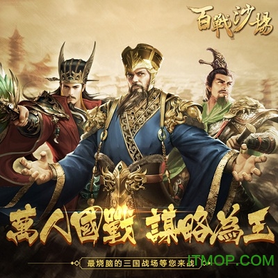 百战沙场九游版 百战沙场九游版