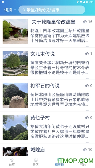 旅游精灵 旅游精灵