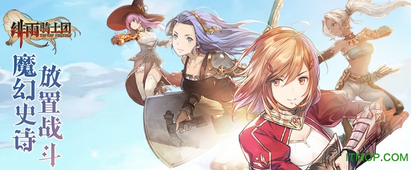 绯雨骑士团h5官网