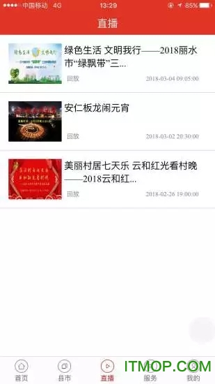 无限丽水app官方下载