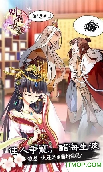 叫我女皇陛下游戏