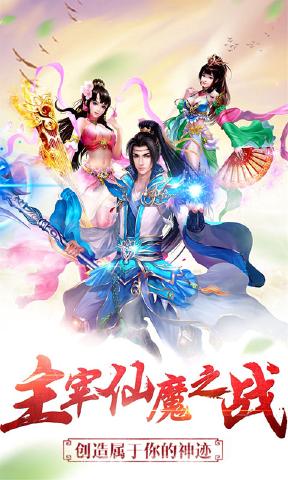 3D仙圣奇缘手游