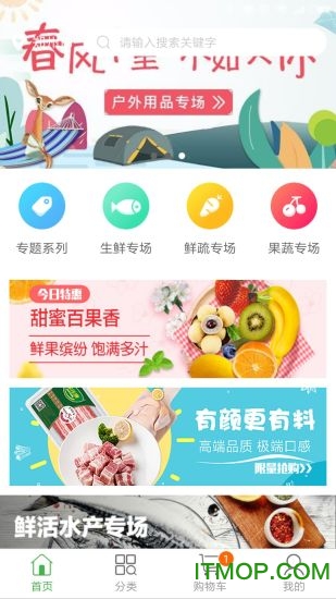 鲜域生鲜手机版