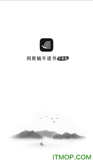 网易蜗牛读书水墨版