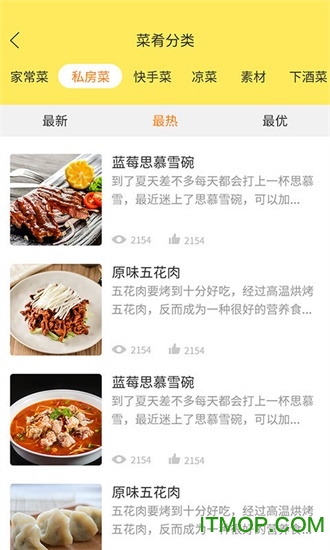 做菜达人app下载