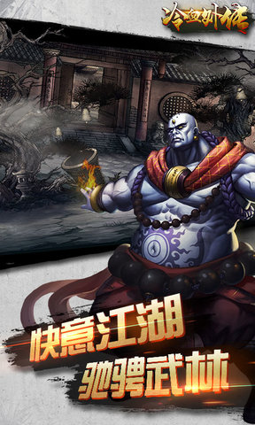 冷血外传公益服