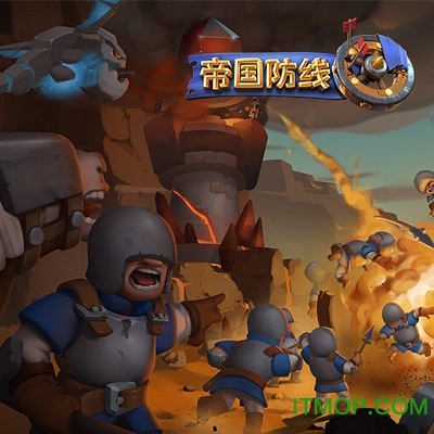 帝国防线中文版