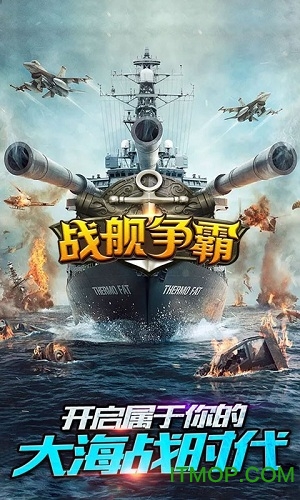 战舰争霸手游 战舰争霸手游