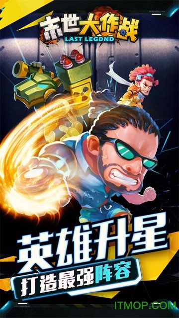 末世大作战海外服 末世大作战国际服