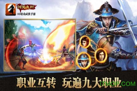 剑笑九州果盘版