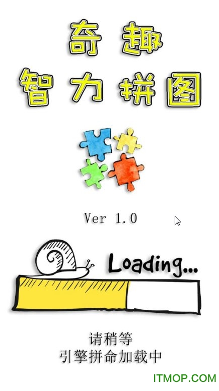 奇趣智力拼图游戏下载