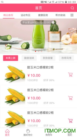 蔬品云超免费版