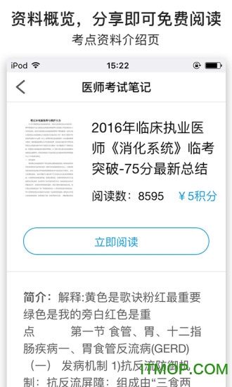 医师考试笔记免费版