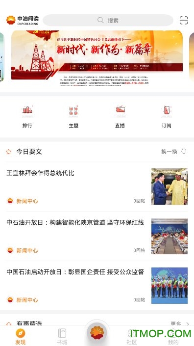 中油阅读app下载