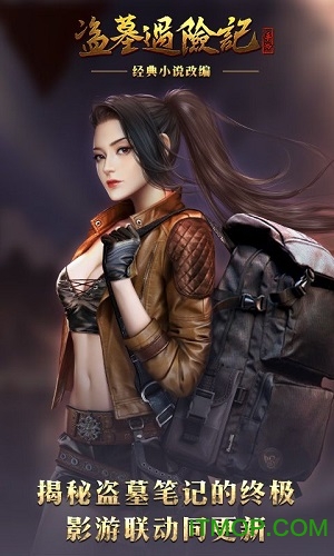 盗墓遇险记折扣版 盗墓遇险记变态版