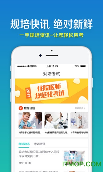 规培宝典免费版