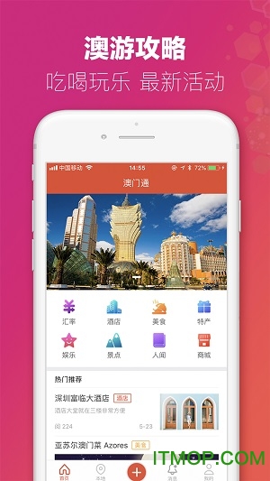 澳门旅行app