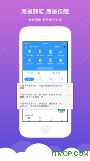 医题库免费版