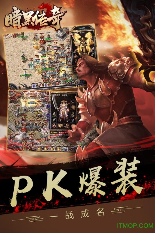 暗黑传奇(送透视真充)