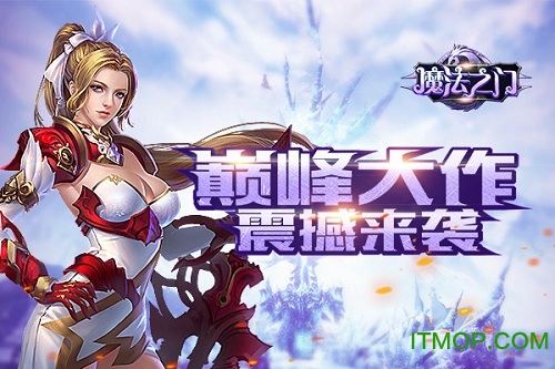 魔法之门online九游版 魔法之门online九游版