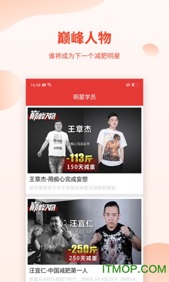 巅峰减重app下载