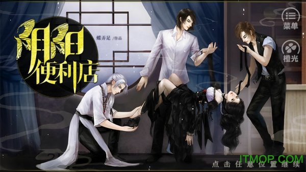 阴阳便利店手游