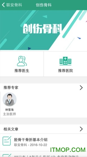 联安骨科免费版