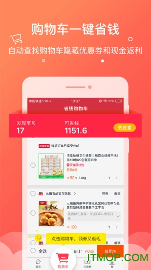 羊毛省钱app