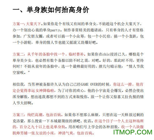 撩汉攻略108式pdf