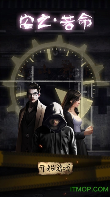安之若命破解版下载