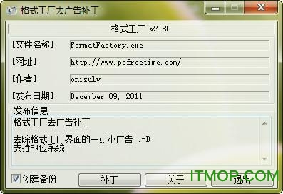 格式工厂去广告补丁免费版