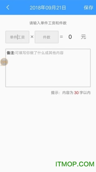 安心计件app 安心计件app
