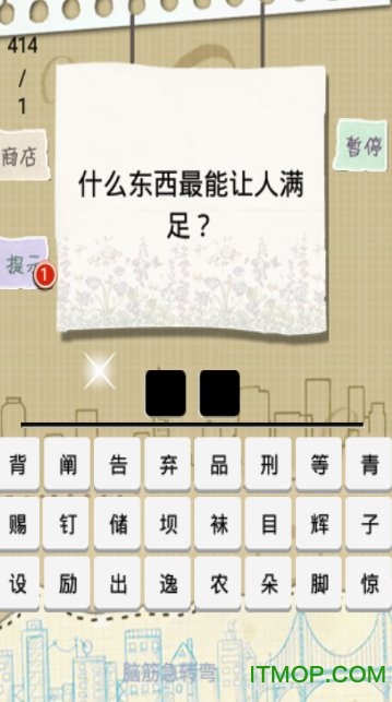 脑洞大挑战游戏下载