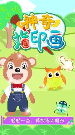 神奇指印画破解版