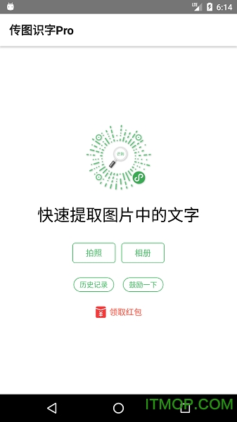 传图识字免费专业版